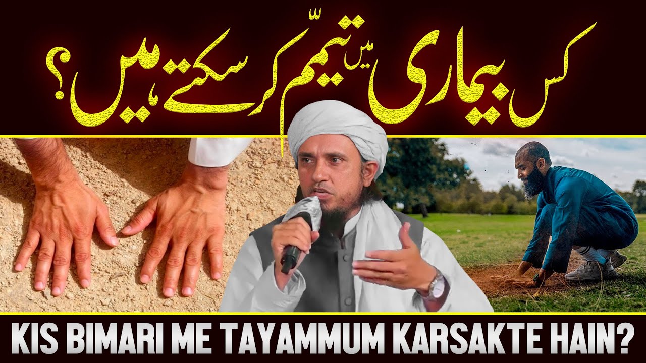 Kis Bimari Main Tayammum Kar Sakte Hain? | Ask Mufti Tariq Masood